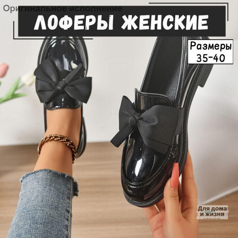 Лоферы #1