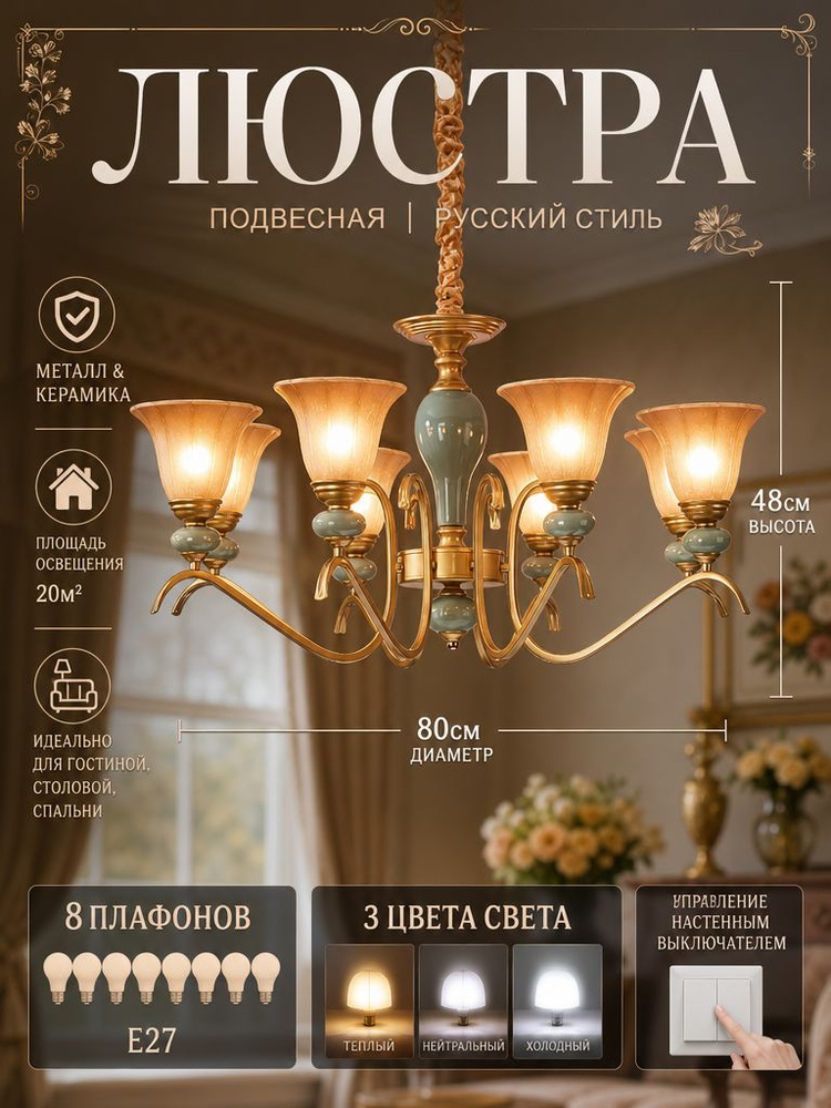 Люстра, E27, 12 Вт #1