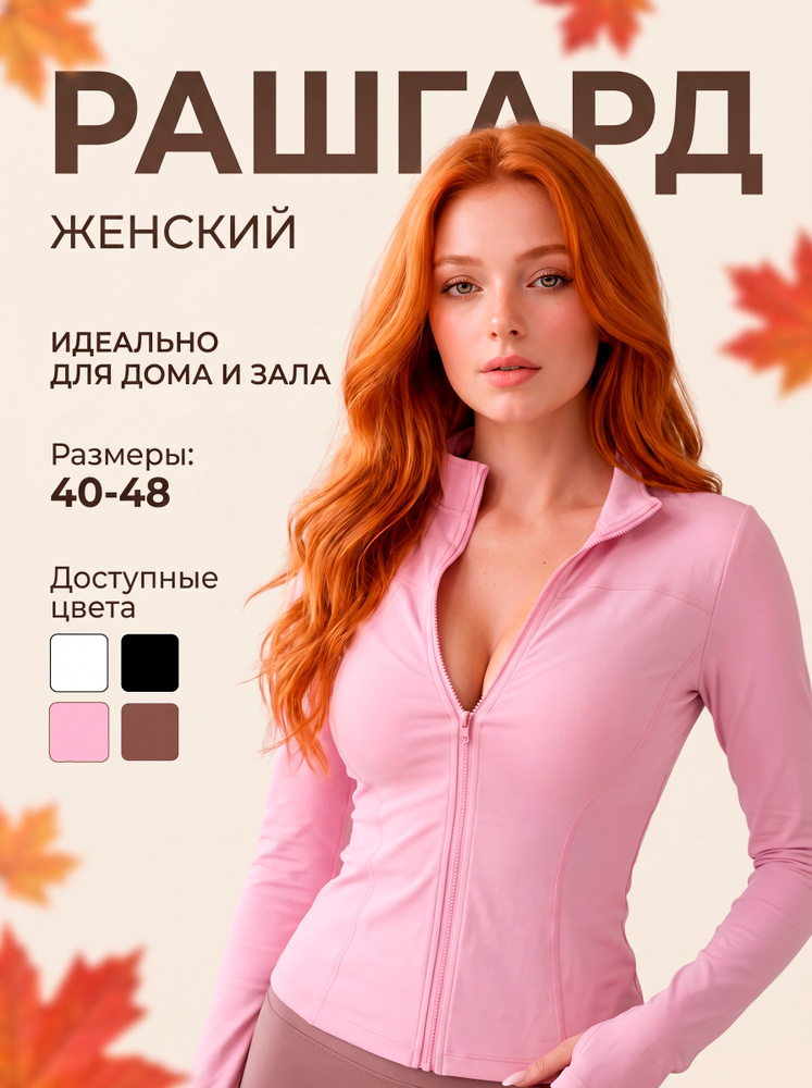Рашгард #1