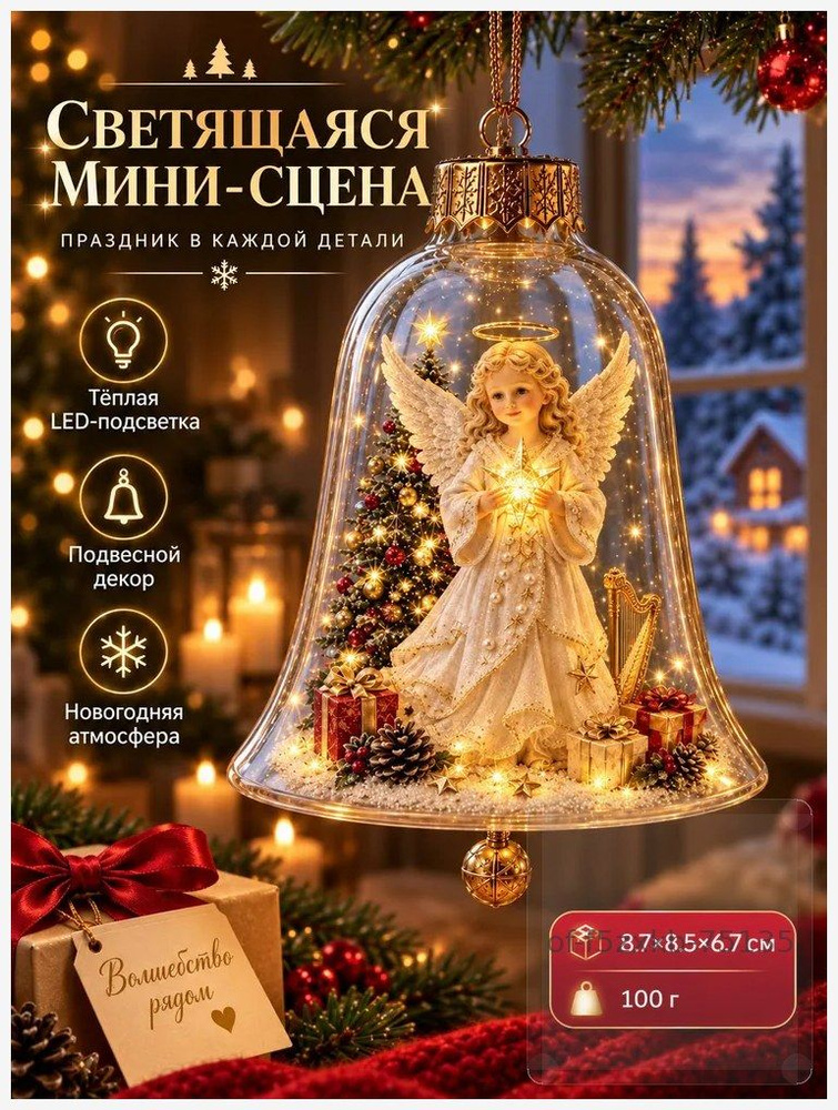 Колокольчик #1