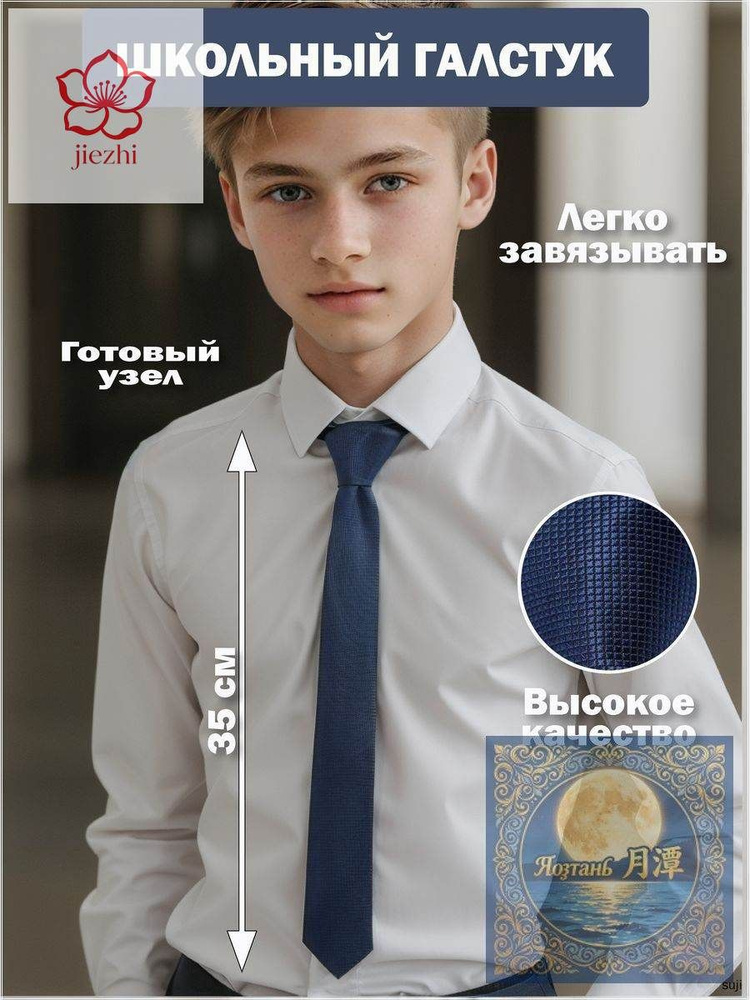 Галстук #1