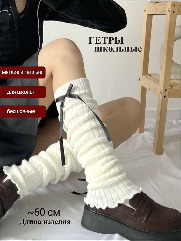 Гетры #1