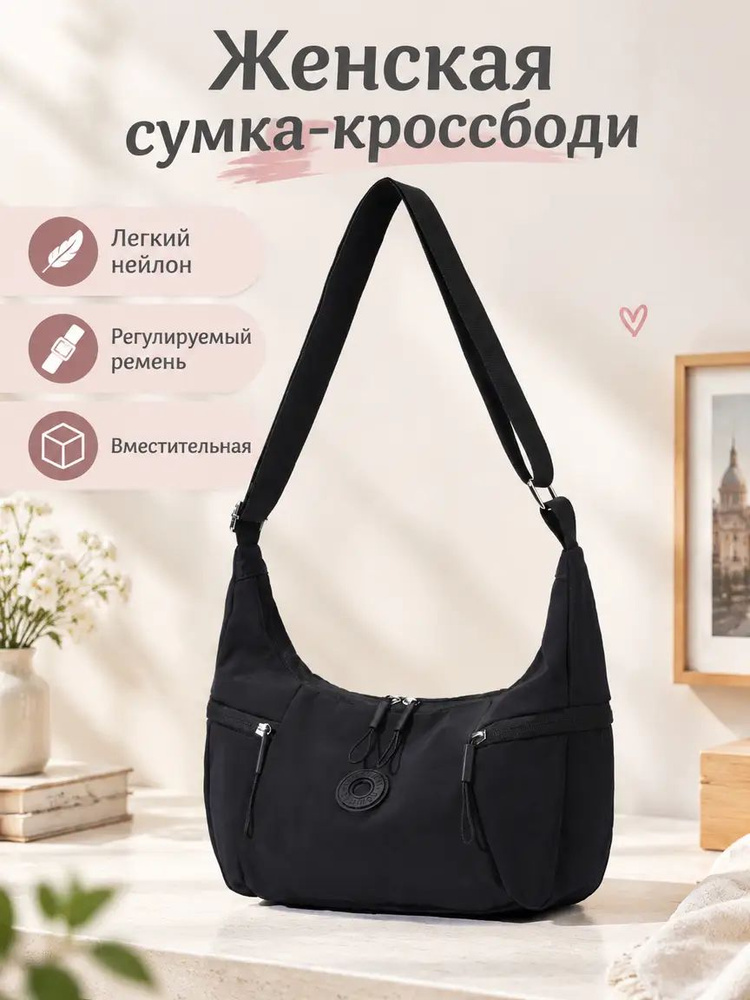 Сумка кросс-боди #1