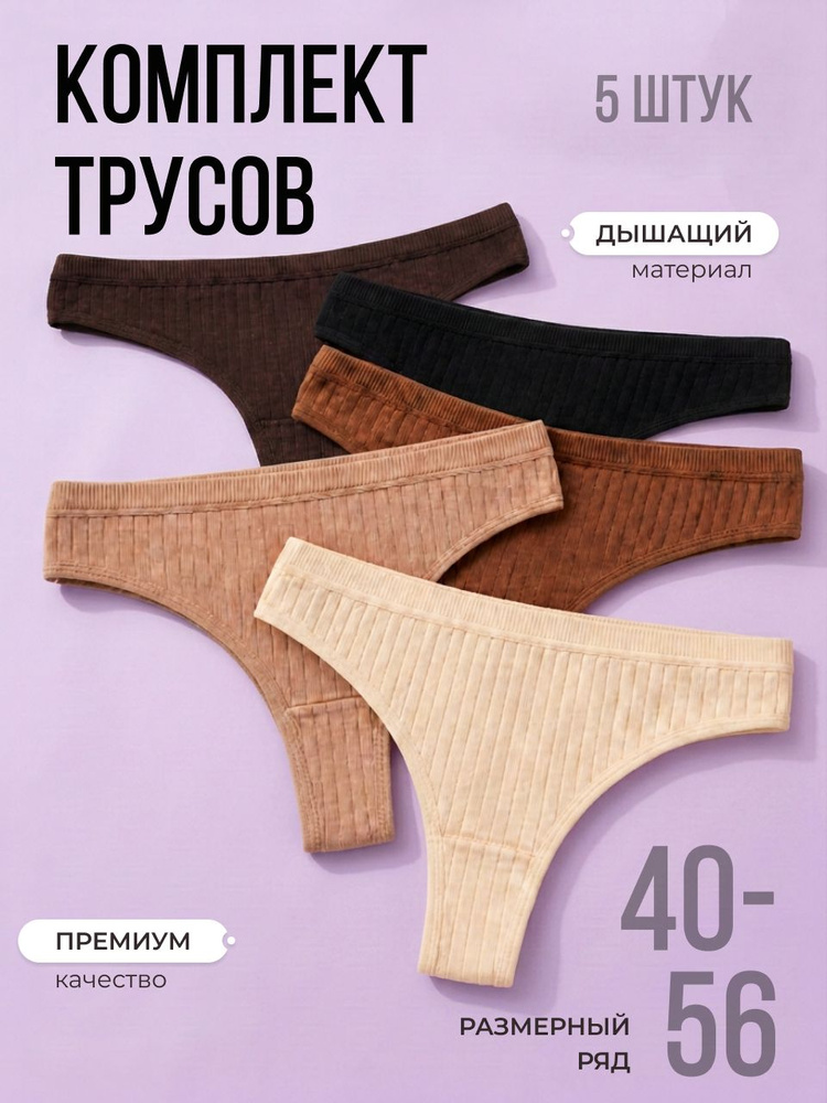 Трусы стринги, 5 шт #1