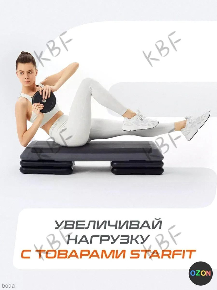Степ платформа #1