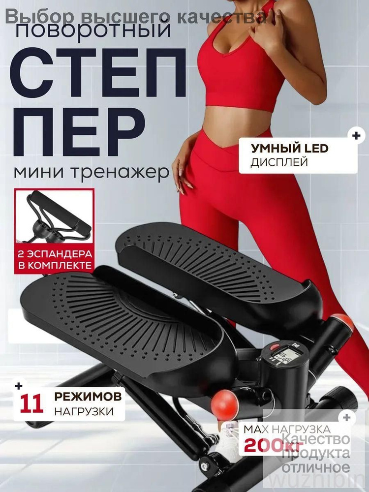 Степпер Степпер1 #1