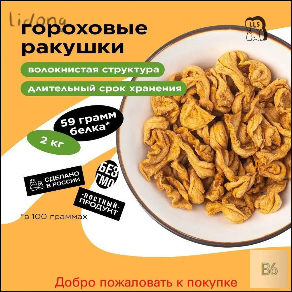 Горох сушеный #1