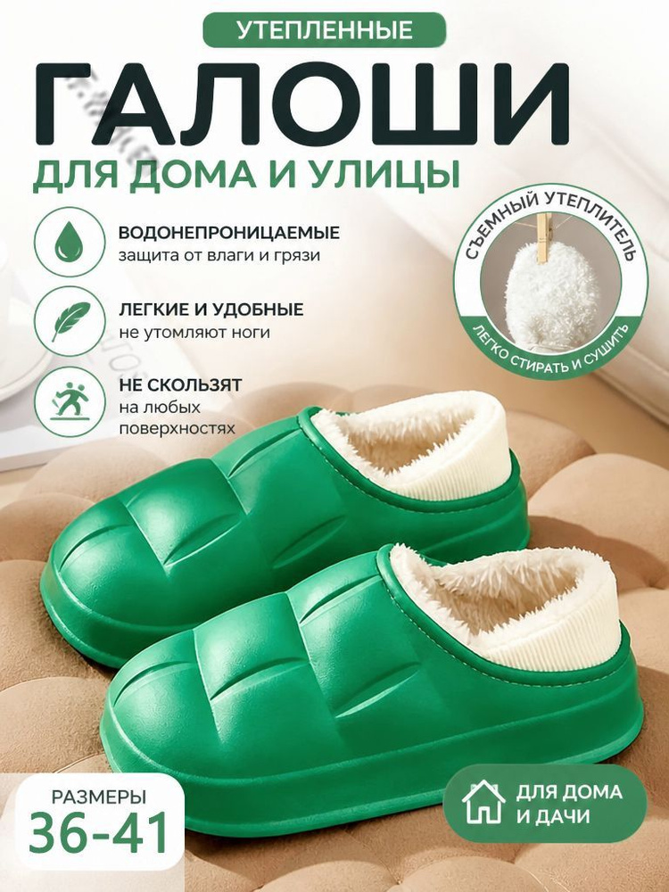 Галоши #1