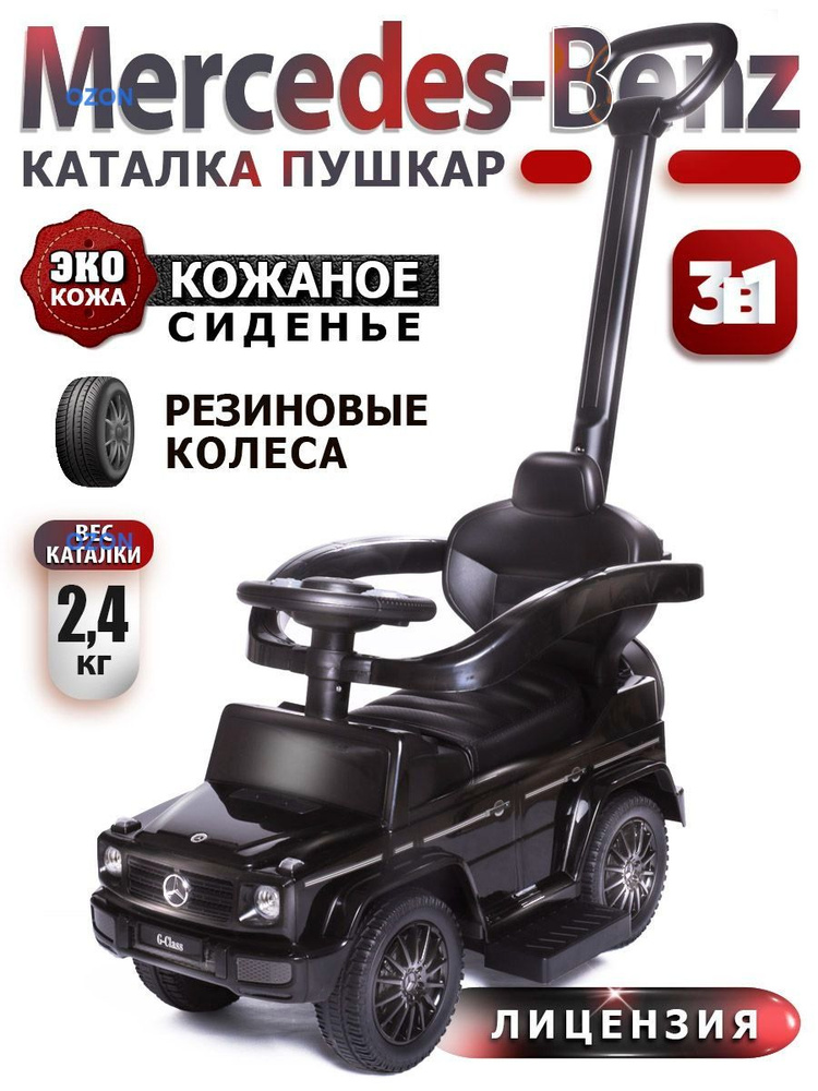 Пушкар каталка Мерседес #1