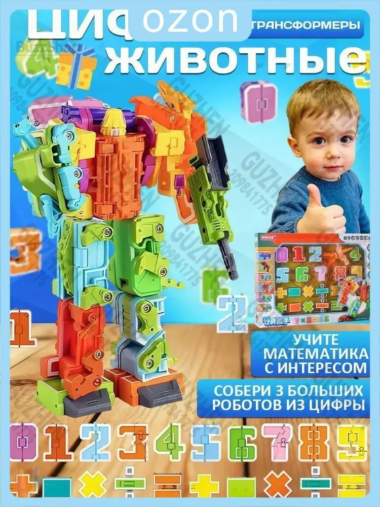 Трансформер #1