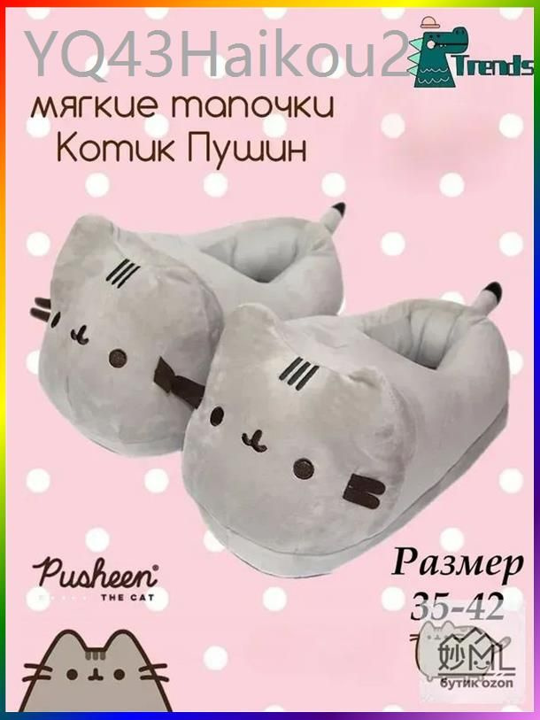 Тапочки #1