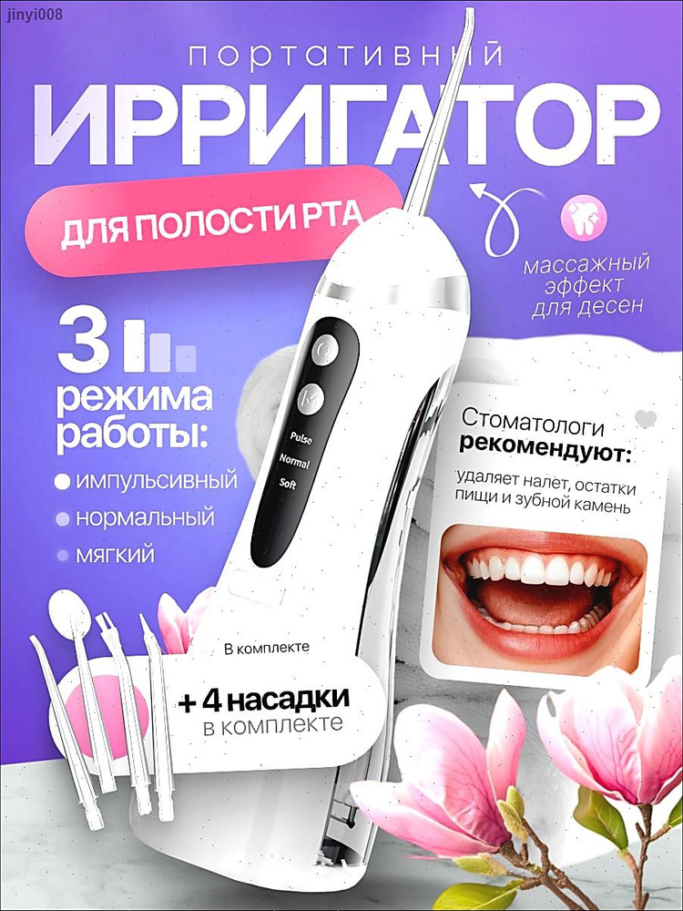 Ирригатор #1