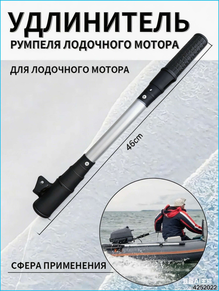 Удлинитель румпеля #1