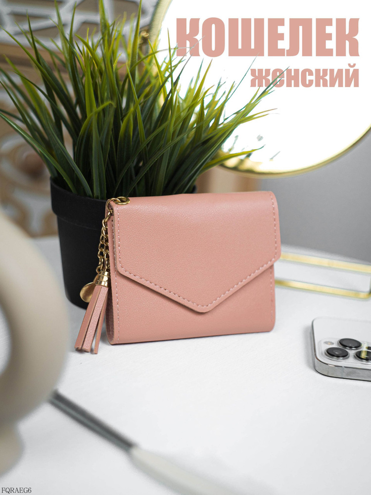 Кошелек #1