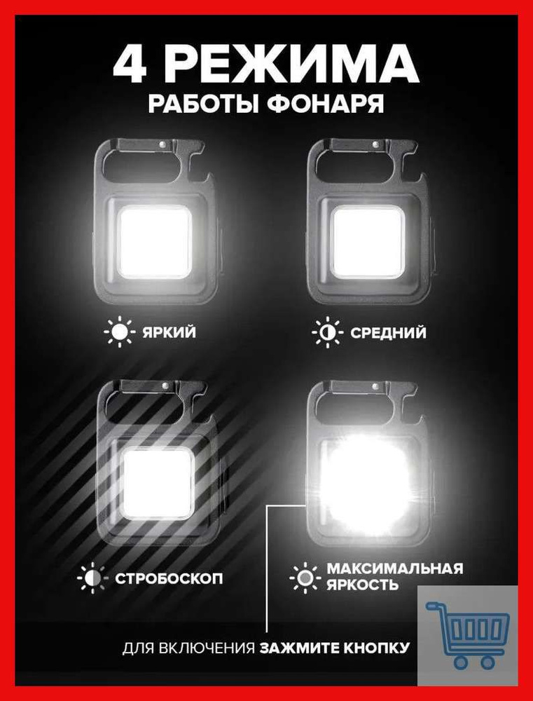 Фонарь-брелок #1