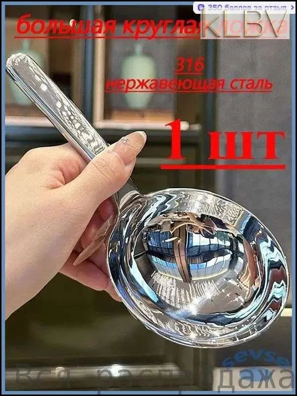 Половник #1