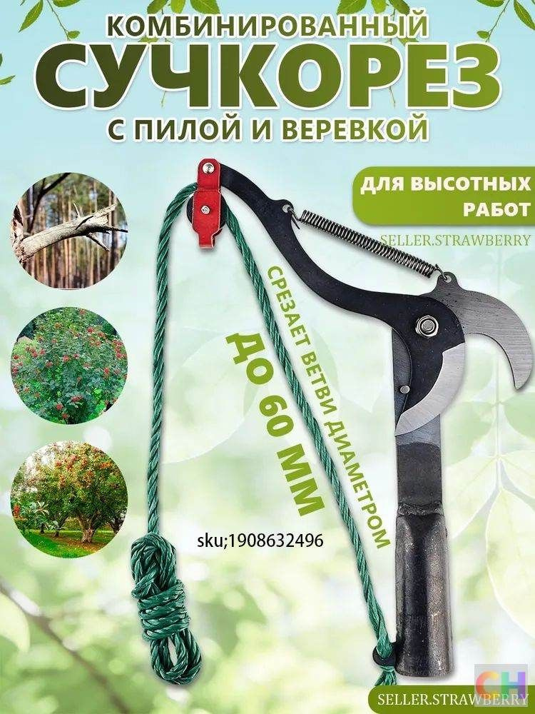 Секатор #1