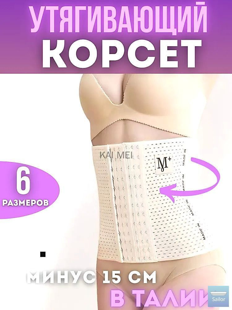 Корсет #1