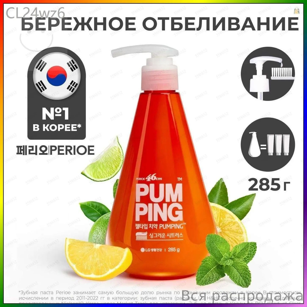 Зубной гель #1