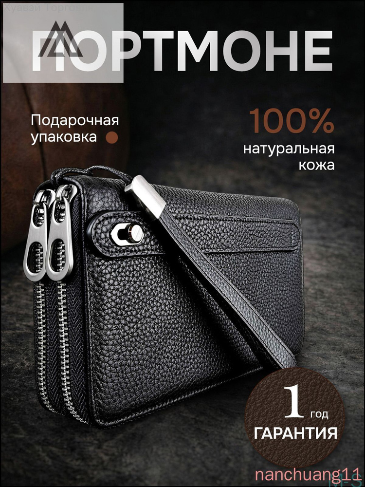 Портмоне #1