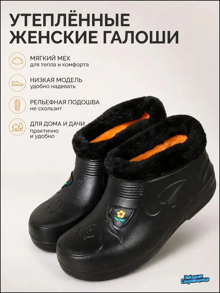 Галоши #1