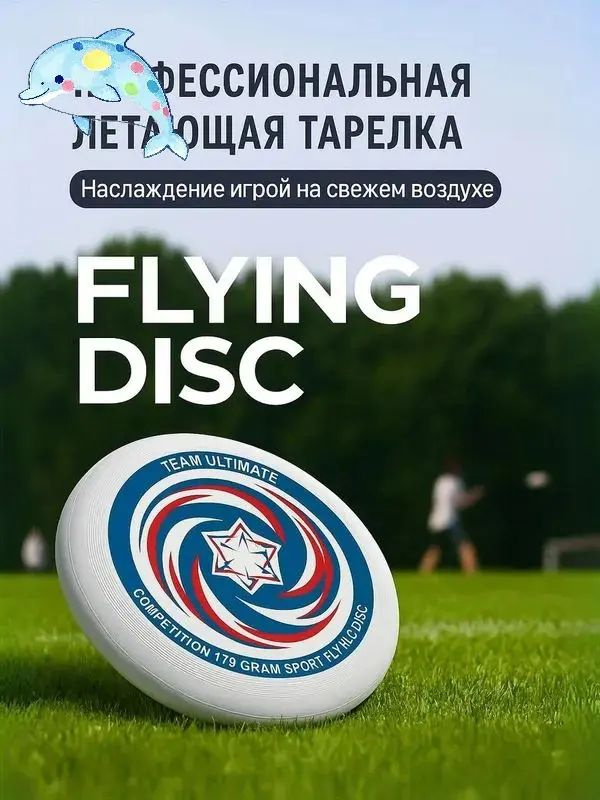 Фрисби #1