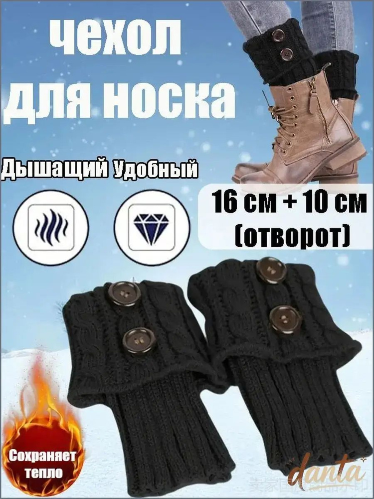 Гетры #1