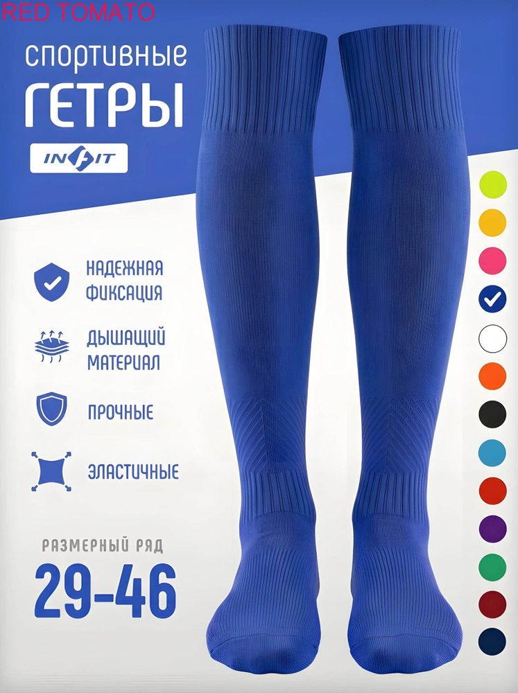 Гетры #1