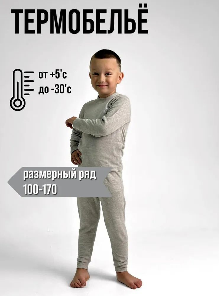 Комплект термобелья #1