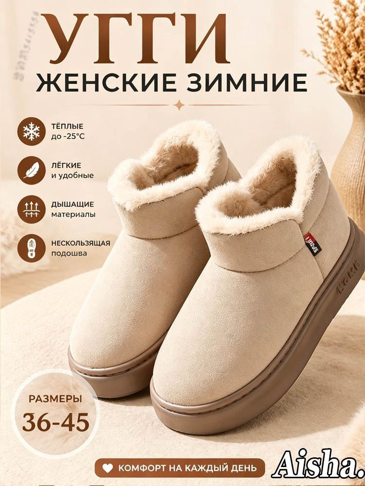 Угги #1