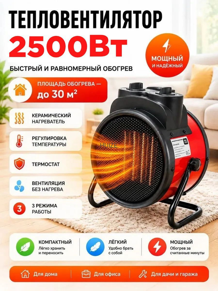Обогреватель для дома, тепловентилятор #1