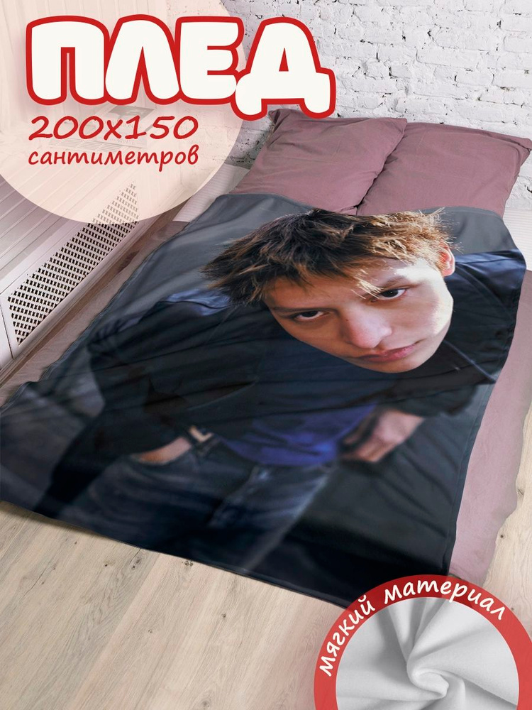 Плед CORTIS Джеймс #1