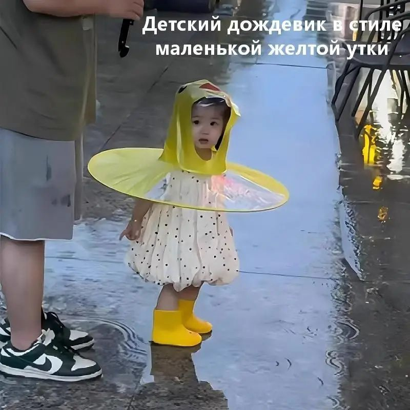 Дождевик 1 #1