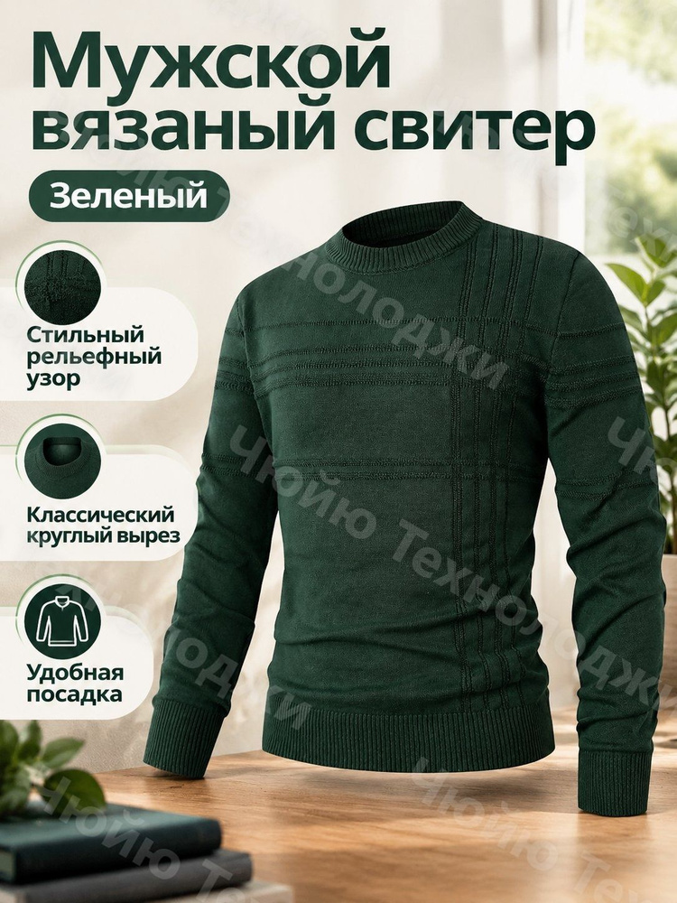 Свитер 861306 #1