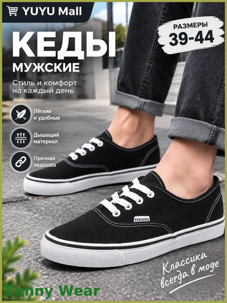 Кеды #1