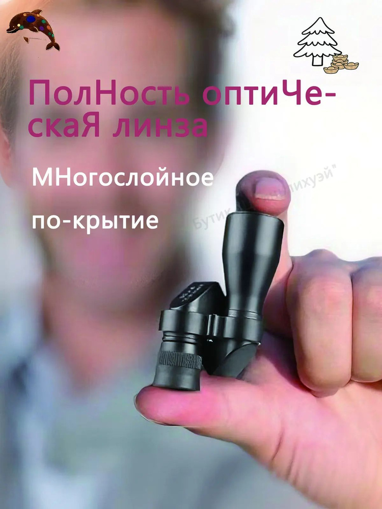 Бинокль #1