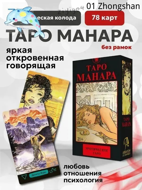 Карты Таро #1