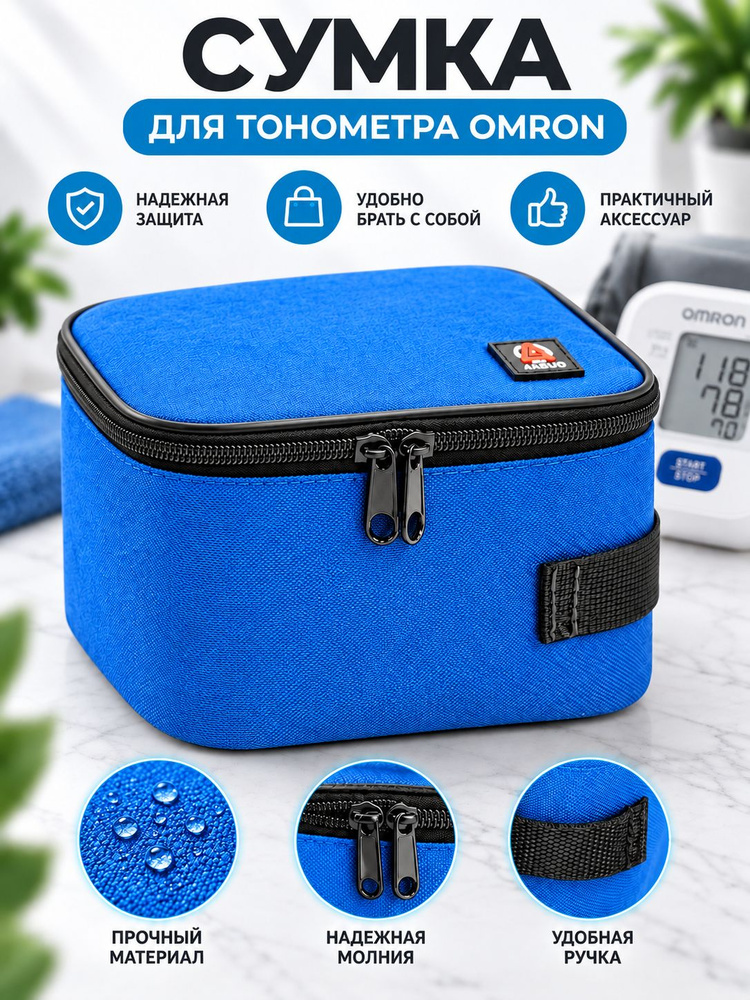 Сумка для тонометра Omron M2 Basic #1