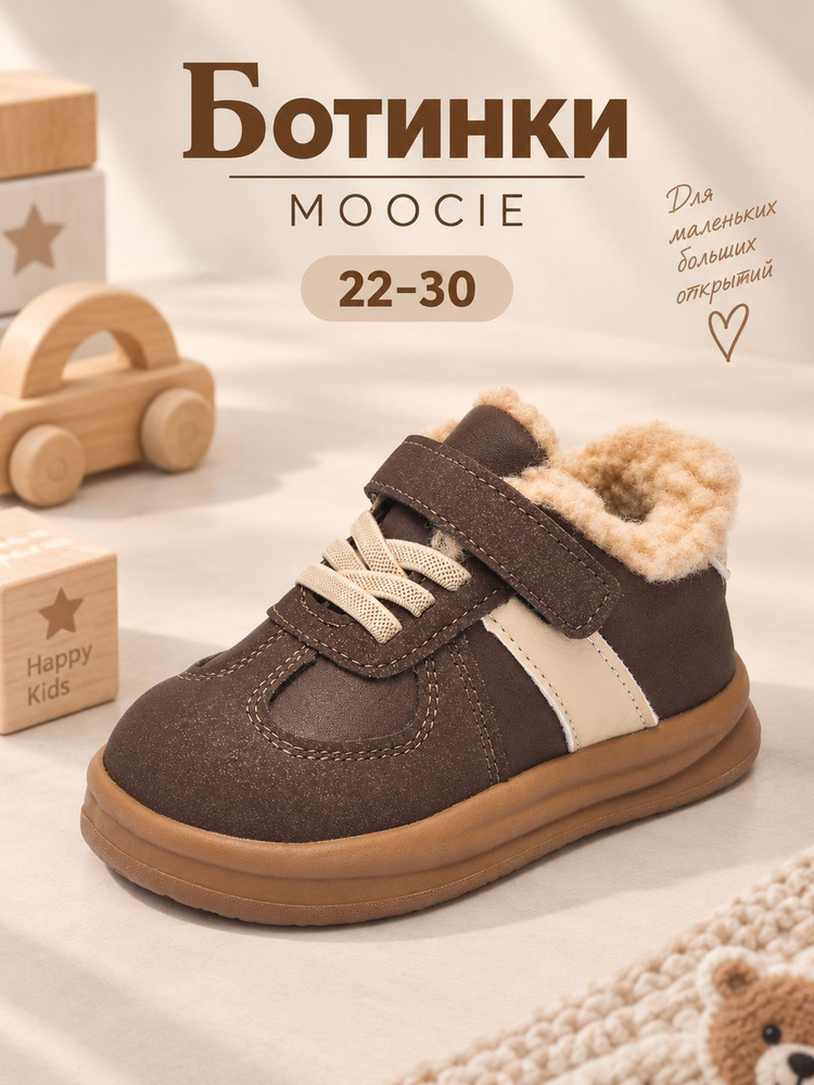 Ботинки MOOCIE #1