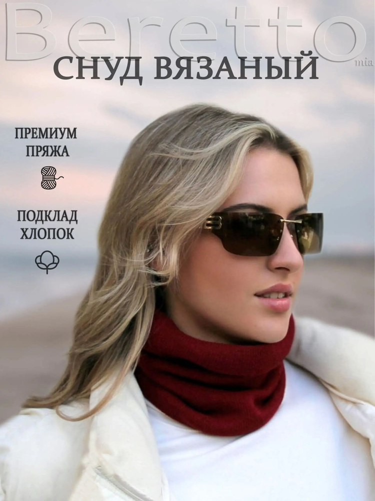 Шарф снуд #1