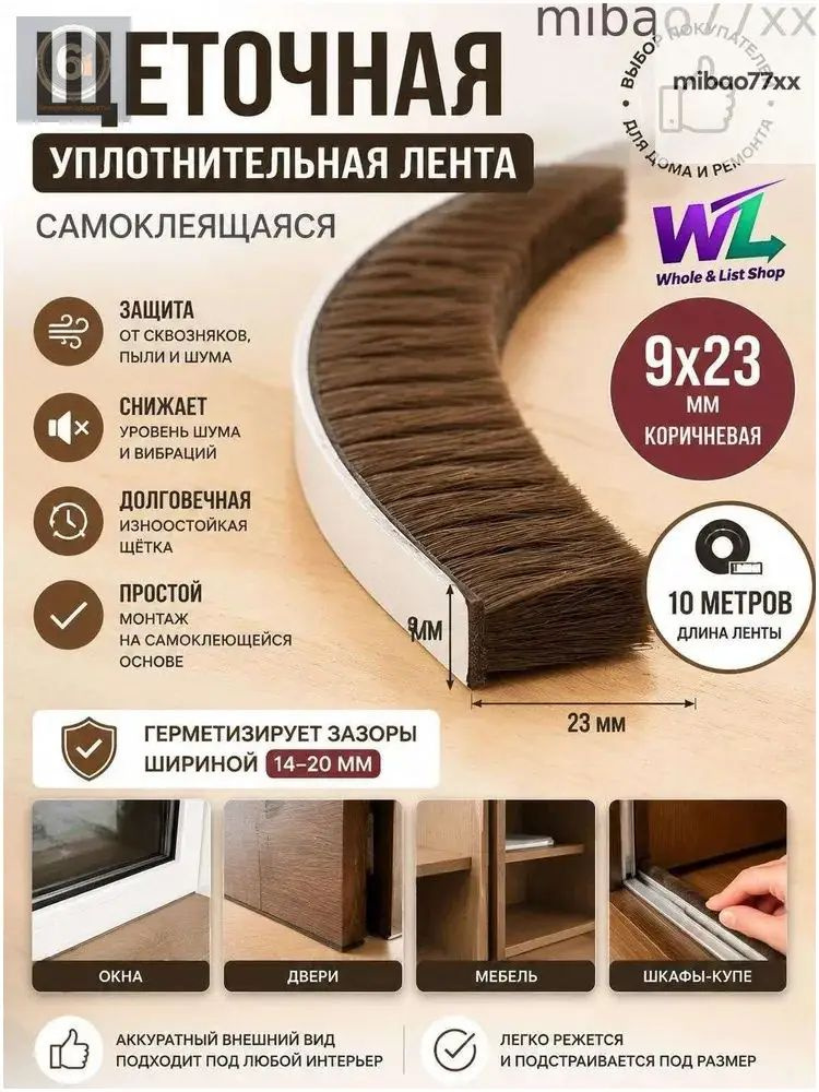 Щеточный уплотнитель ,1000см #1