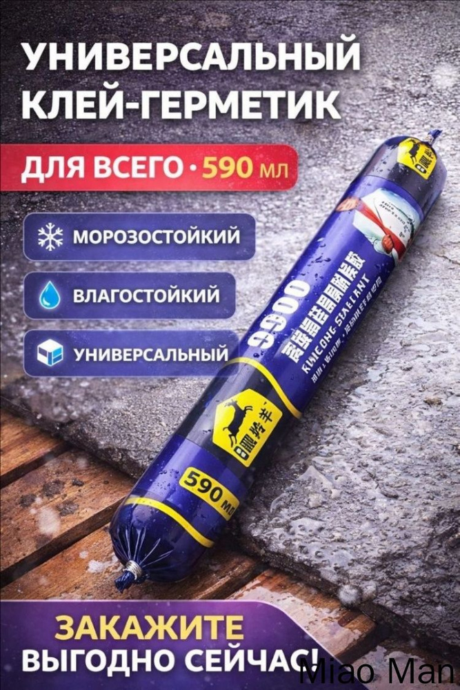 Герметик клей в колбасе #1