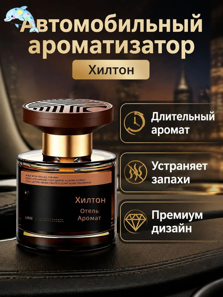 Ароматический диффузор #1