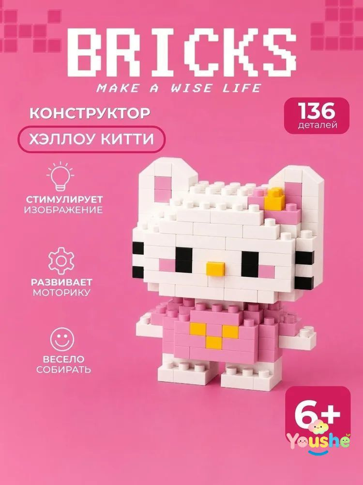 Bricks Хеллоу плюс #1
