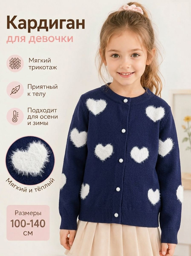 Кардиган #1