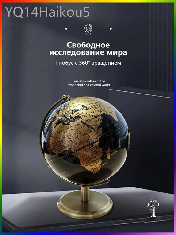 Глобус #1