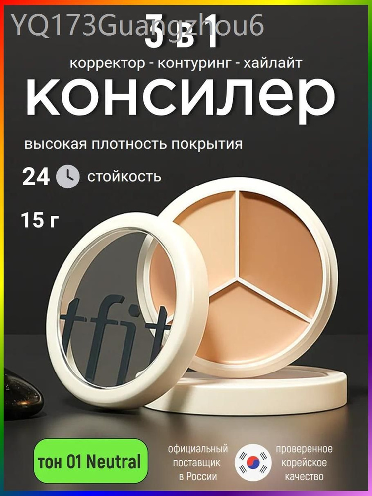 Тифи консилер #1