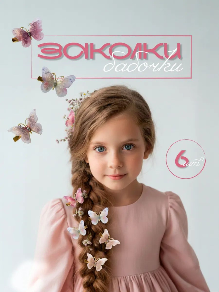 Бабочка #1