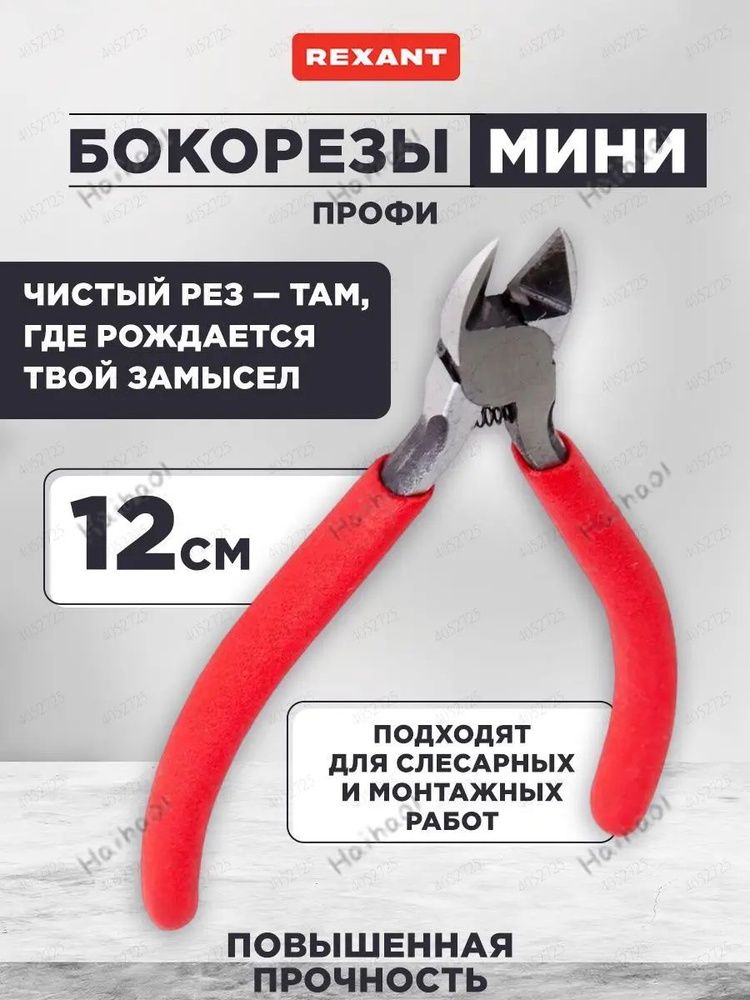 Бокорезы #1