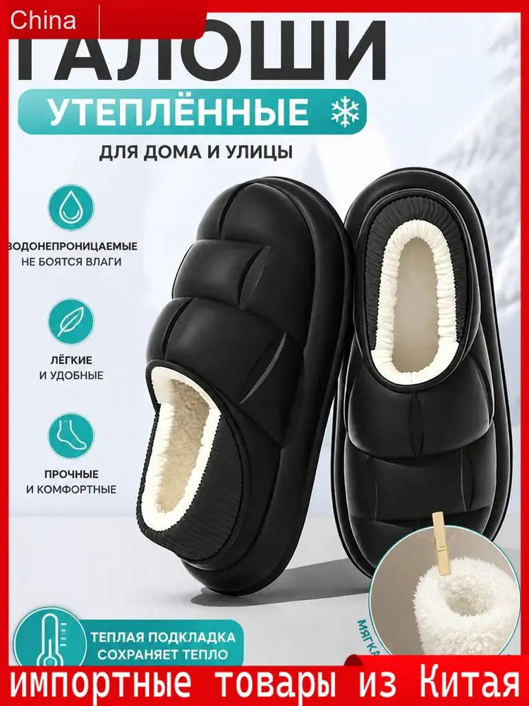 Галоши #1